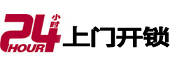 阿克苏24小时上门开锁公司